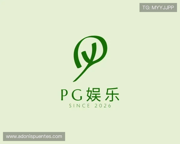 知道pg娱乐